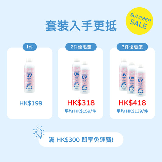 Withfam Hair & Skin UV Spray SPF50+ PA++++ Fresh Marine 200g 套裝優惠圖,1件 HK$199、2件優惠裝 HK$318、3件優惠裝 HK$418,滿 HK$300 免運費。