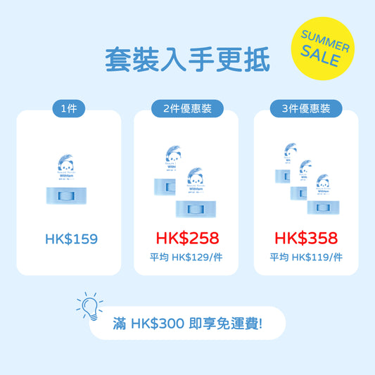 Withfam UV Stick Unscented 15g 無香防曬棒套裝優惠,1件 HK$159,2件優惠裝 HK$258,3件優惠裝 HK$358。