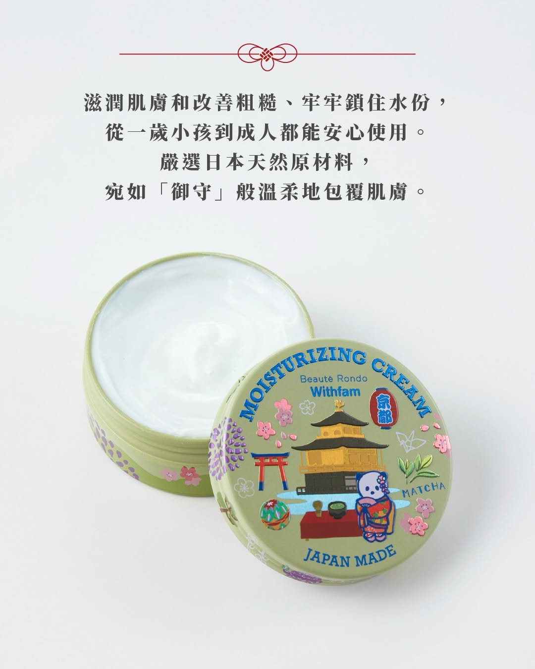 WITHFAM | MOISTURE CREAM BYAKUDAN (SANDALWOOD) 75G | 全效保濕霜抹茶檀香75克
