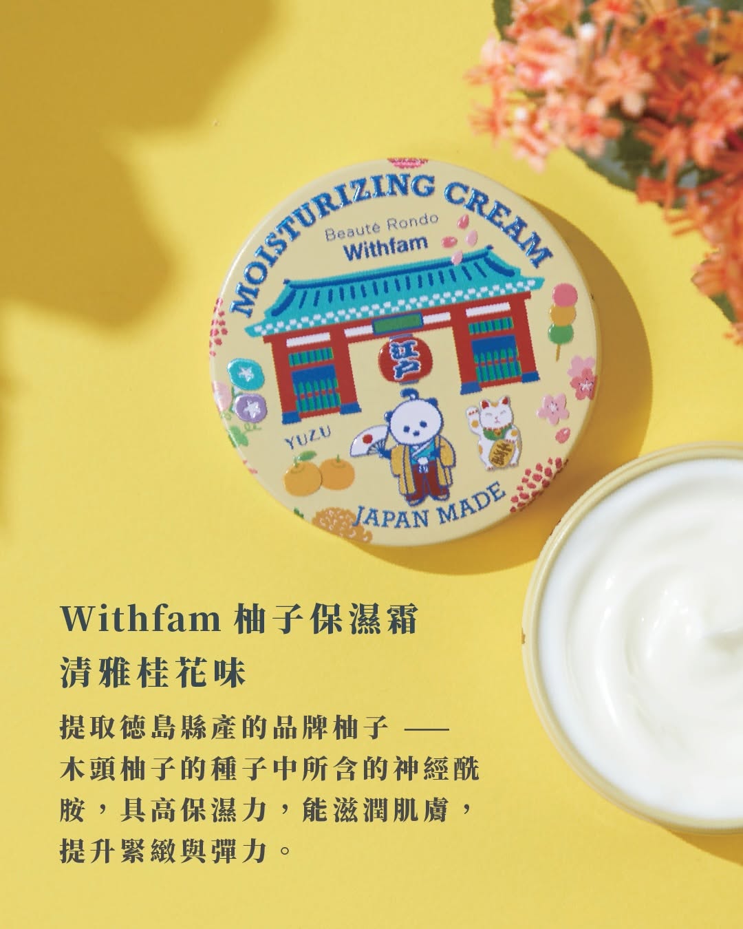 WITHFAM | MOISTURE CREAM KINMOKUSEI 75G | 全效保濕霜柚子桂花75克