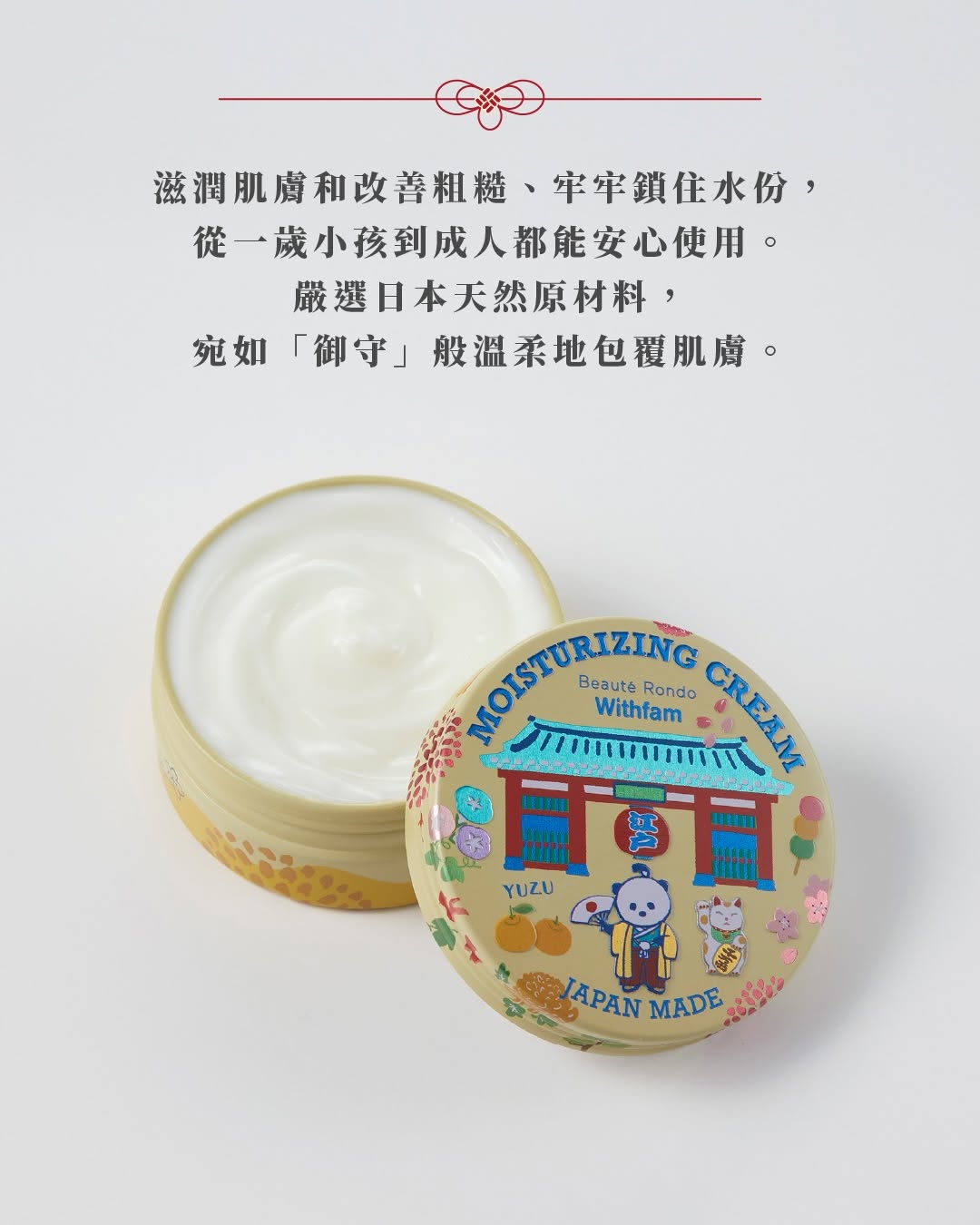 WITHFAM | MOISTURE CREAM KINMOKUSEI 75G | 全效保濕霜柚子桂花75克