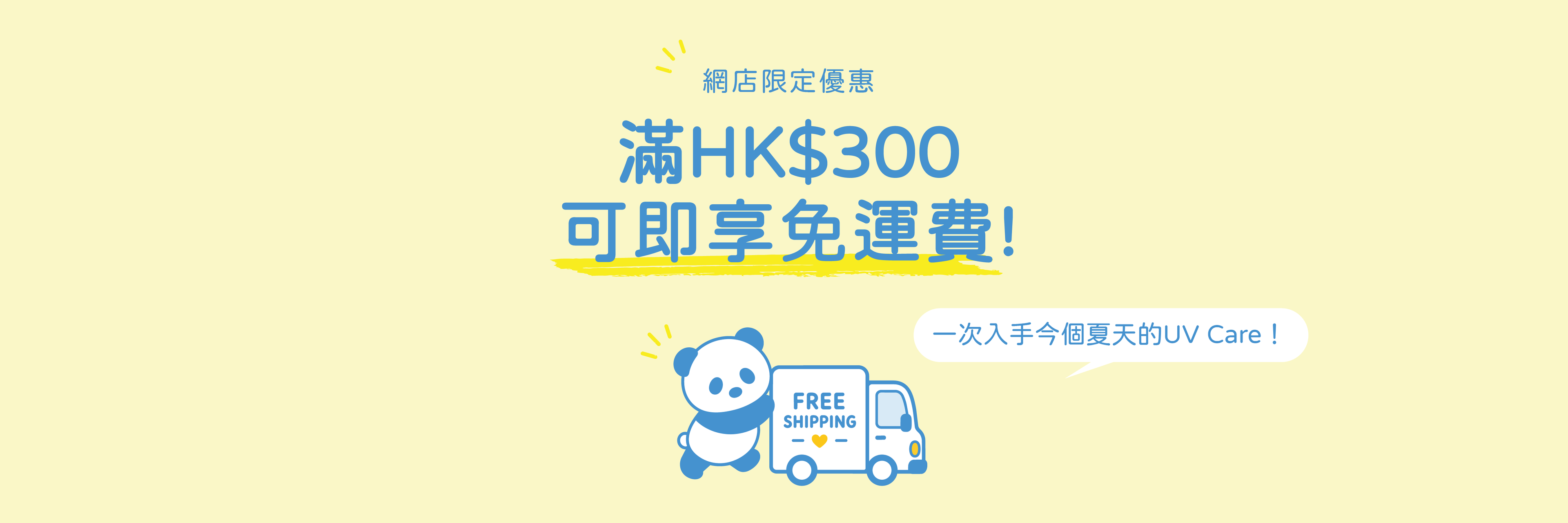 Withfam SPF50+ PA++++ 防曬系列，清爽不黏膩，方便戶外活動及日常補塗。