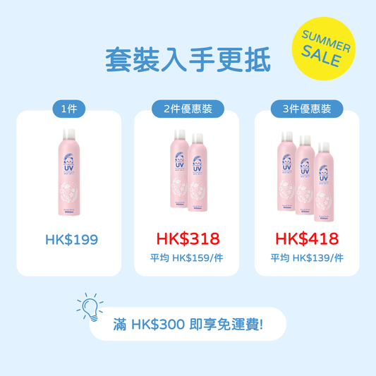 Withfam UV Spray Botanical Floral 250g 植物花香防曬噴霧套裝優惠，1件 HK$199，2件優惠裝 HK$318，3件優惠裝 HK$418。