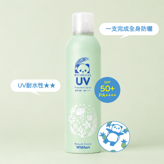 Withfam UV Spray Botanical Herb 250g 草本防曬噴霧 SPF50+ PA++++，UV耐水性★★，清爽草本香，一支完成全身防曬。