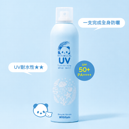 Withfam UV Spray Unscented 250g 無香料防曬噴霧 SPF50+ PA++++，UV耐水性★★，一支完成全身防曬。