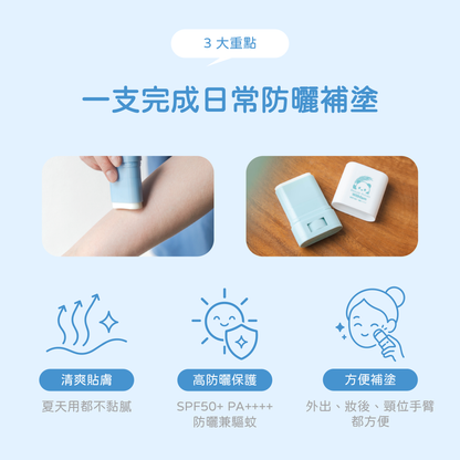 Withfam 無香防曬棒 3 大重點：清爽貼膚、SPF50+ PA++++ 高防曬保護、方便外出補塗。